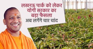 लखनऊ में मैंगो पार्क की शोभा बढ़ाने में लगेंगे चारचांद, योगी सरकार आम की 108 प्रजातियों के पौधों का करेगी रोपण
