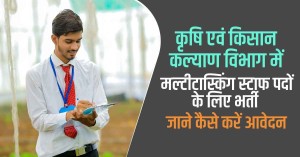 Recruitment for Multi-Tasking Staff in Agriculture Department, Apply Now