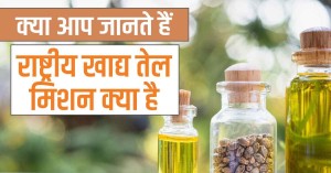 What is National Edible Oil Mission, Know the purpose of this mission