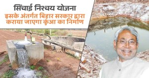 Free construction of wells under the Irrigation Resolution Plan for farmers in Bihar