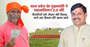 Chief Minister of Madhya Pradesh held a meeting on the preparations for Mahabhiyan 2.0