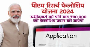 How to Apply Online for Pm Research Fellowship Scheme 2024