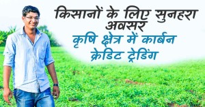 New Opportunities for Farmers in Carbon Credit Trading within the Agricultural Sector