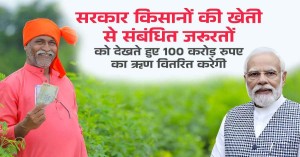 Government to distribute ₹100 Crore in Loans for Farmers Agricultural Needs
