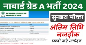 NABARD Grade A Recruitment 2024, Eligibility, Salary, and How to Apply