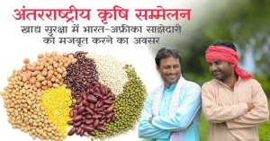 International Agriculture Conference, Strengthening India-Africa Partnership for Food Security