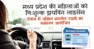 Madhya Pradesh Women Free Driving Licence Scheme, Apply Today