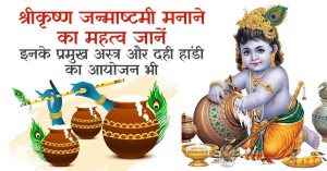 Learn about the significance of celebrating shri krishna janmashtami, his weapons, and the history of dahi handi