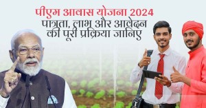 PM Awas Yojana 2024, Learn About the Eligibility, Benefits, and Application Process Here
