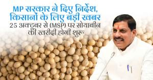 MP Soybean Purchase to Start October 25, Key Details Announced by Mohan Government