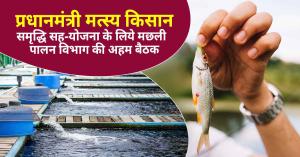 Fisheries Sector: Key Meeting of the Fisheries Department for the Prime Minister's Fishers' Prosperity Scheme