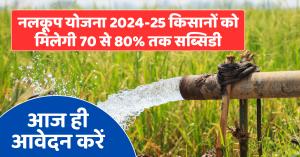 Government's new scheme, farmers can receive up to 80% subsidy for installing tubewells, Know how