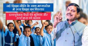 Expansion of Higher Education in MP with the New Education Policy, Role of Incubation Centers, and Promotion of Startups