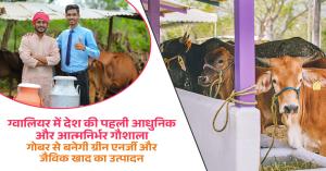 Gwalior Hosts India's First Modern and Self-Sustained Gaushala Producing Green Energy and Organic Fertilizer