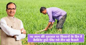 Cabinet new year initiative, three major decision for farmers welfare