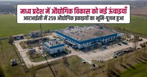 Bhoomi Pujan of 259 industrial units, 32,905 new jobs will be created with an investment of Rs 18,197 crore