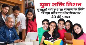 Youth Power Mission, An Initiative to Empower Youth through Education, Skills, and Employment