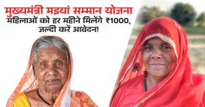 Chief Minister Maiya Samman Yojana: Women to Receive ₹1000 Every Month, Apply Now!