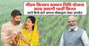 PM Kisan Samman Nidhi, Farmer Registration Mandatory to Receive 19th Installment, Know the Last Date and Process