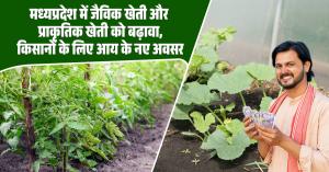 Promoting Organic and Natural Farming in Madhya Pradesh, Creating New Income Opportunities for Farmers