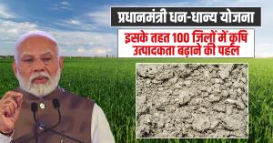 Government Launches PM Dhan-Dhanya Agricultural Scheme to Boost Productivity in 100 Low-Productivity Districts