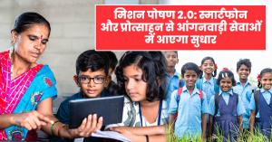 Mission Poshan 2.0: Improvement in Anganwadi Services through Smartphones and Incentives