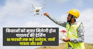 Free Drone Pilot Training, Apply by February 10, Know Eligibility and Conditions