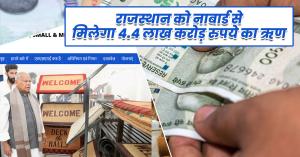 Rajasthan to Receive ₹4.4 Lakh Crore Loan from NABARD