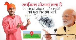 SVAMITVA Scheme: Granting Property Rights to Villages, A Major Step Towards Self-Reliant India