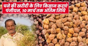 Farmers Must Register for Gram Procurement – Deadline March 10