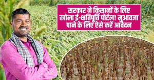 Government Launches E-Kshatipurti Portal for Farmers! Apply Now for Compensation