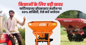 Great News! Deadline for Agricultural Equipment Subsidy Scheme Extended – Apply by March 26