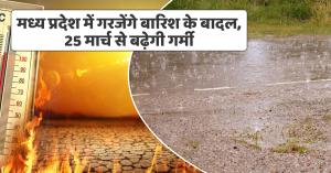 MP Weather Update: Rain Clouds to Thunder in Madhya Pradesh, Heat to Rise from March 25