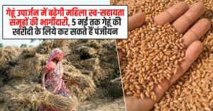 Increased Participation of Women Self-Help Groups in Wheat Procurement; Registration Open until May 5