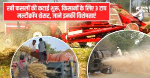 Rabi Crop Harvest Begins – Top 3 Multi-Crop Threshers for Farmers, Know Their Features