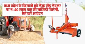 Golden Opportunity for MP Far, Deadline Extended Again for E-Krishi Yantra Subsidy Scheme – Know the New Date