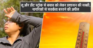 Administration Tightens Measures Against Heatwave and Heat Stroke, Urges Citizens to Stay Alert