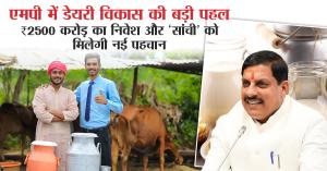 Dairy Development Initiative in MP: ₹2,500 Crore Investment and a New Identity for 'Sanchi' Brand