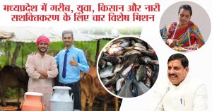 मध्यप्रदेश में गरीब, युवा, किसान और नारी सशक्तिकरण के लिए चार विशेष मिशन