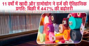 Khadi and Village Industries Register Historic Growth in 11 Years: 447% Increase in Sales