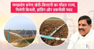 Madhya Pradesh to Emerge as a Model State for Agriculture with Power, Branding, and Technological Support