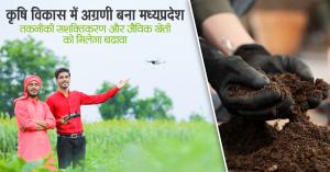 Madhya Pradesh Leads in Agricultural Growth: Focus on Technological Empowerment and Promotion of Organic Farming