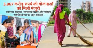 Projects worth ₹3,867 crore approved, major focus on metropolitan development, sanitation, and women empowerment