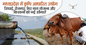 New opportunities for farmers and youth: agro-industries, irrigation expansion, Gir cow scheme and employment initiatives
