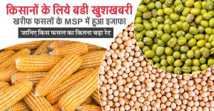 Big good news for farmers: Cabinet approves increase in MSP for Kharif crops, farmers will get big benefit