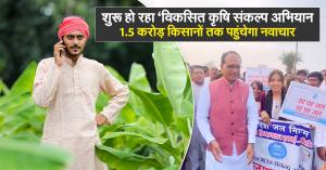 ‘Viksit Krishi Sankalp Abhiyan’ Set to Begin, Innovation to Reach 15 Million Farmers