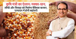 Agriculture Minister Announces Global Market Plans for Maize, Rice, Litchi, and Chidwa; Focus on Boosting Production