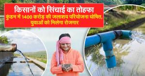 Irrigation and Education: ₹1,400 Crore Reservoir Project Announced in Kundam, Employment Opportunities for Youth
