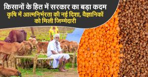 Government's Major Step for Farmers: A New Roadmap Towards Self-Reliance in Agriculture