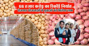 66 हजार करोड़ का रिकॉर्ड निर्यात, रोजगार योजनाओं से युवाओं को मिलेगा लाभ